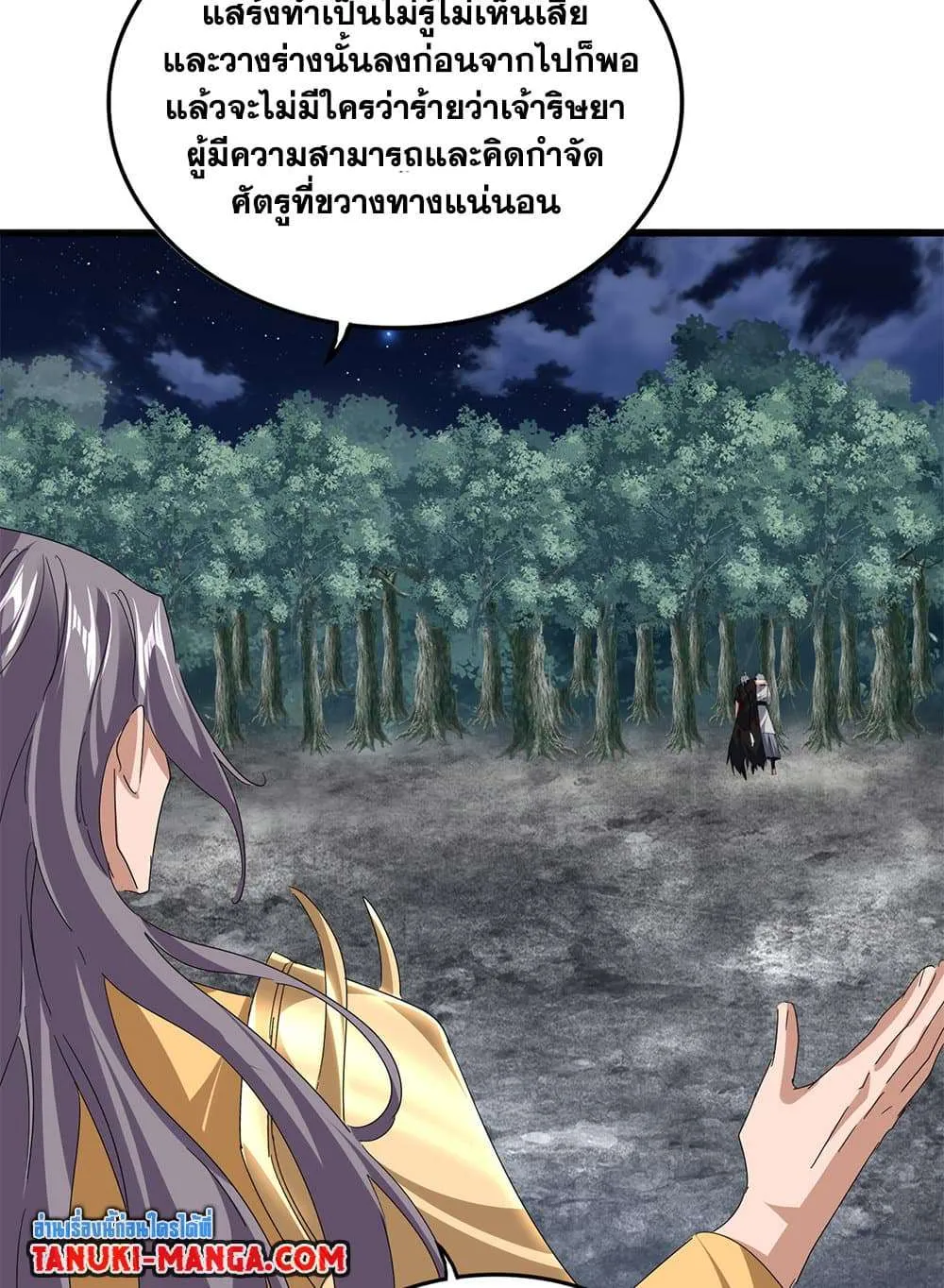 Magic Emperor ราชาจอมเวทย์ ตอนที่ 801 หน้า 26