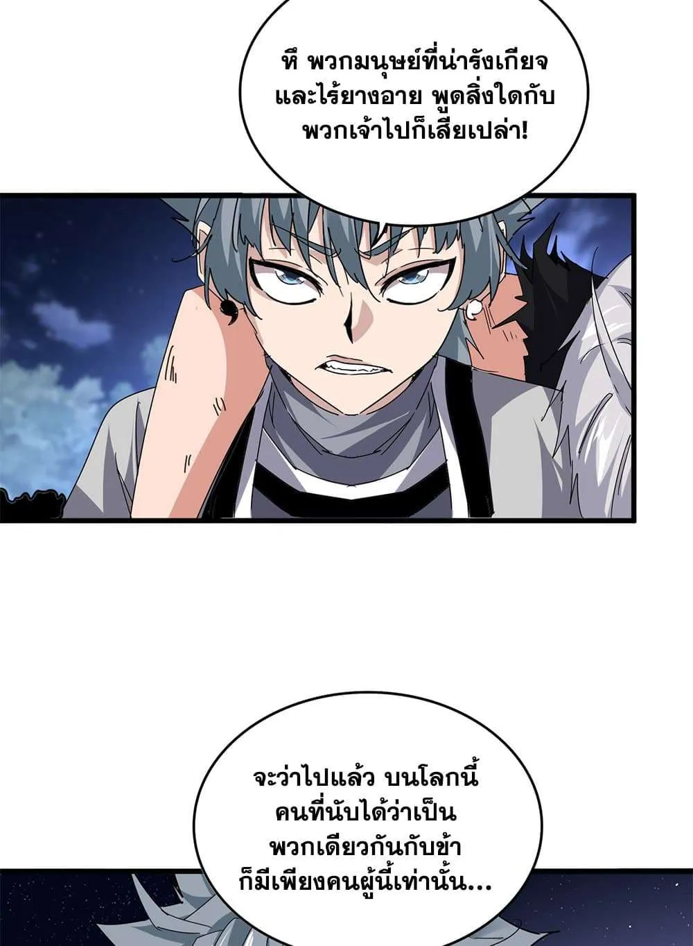 Magic Emperor ราชาจอมเวทย์ ตอนที่ 801 หน้า 31