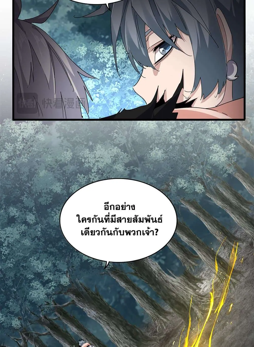 Magic Emperor ราชาจอมเวทย์ ตอนที่ 801 หน้า 37