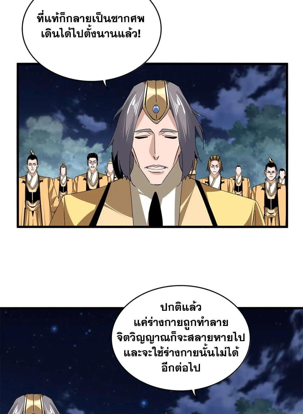 Magic Emperor ราชาจอมเวทย์ ตอนที่ 801 หน้า 4