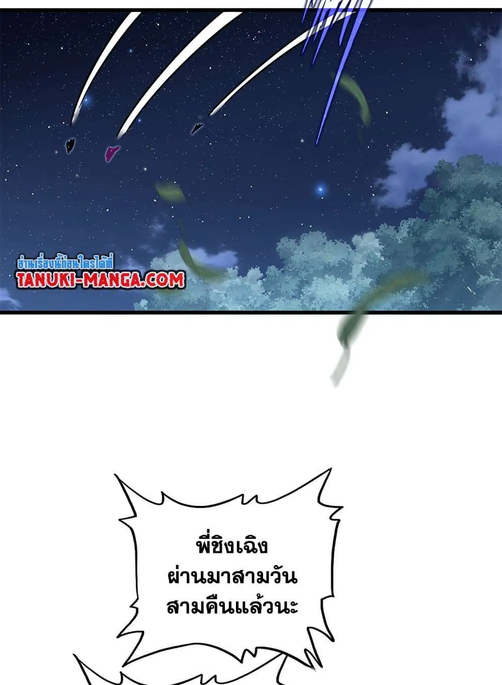 Magic Emperor ราชาจอมเวทย์ ตอนที่ 801 หน้า 45