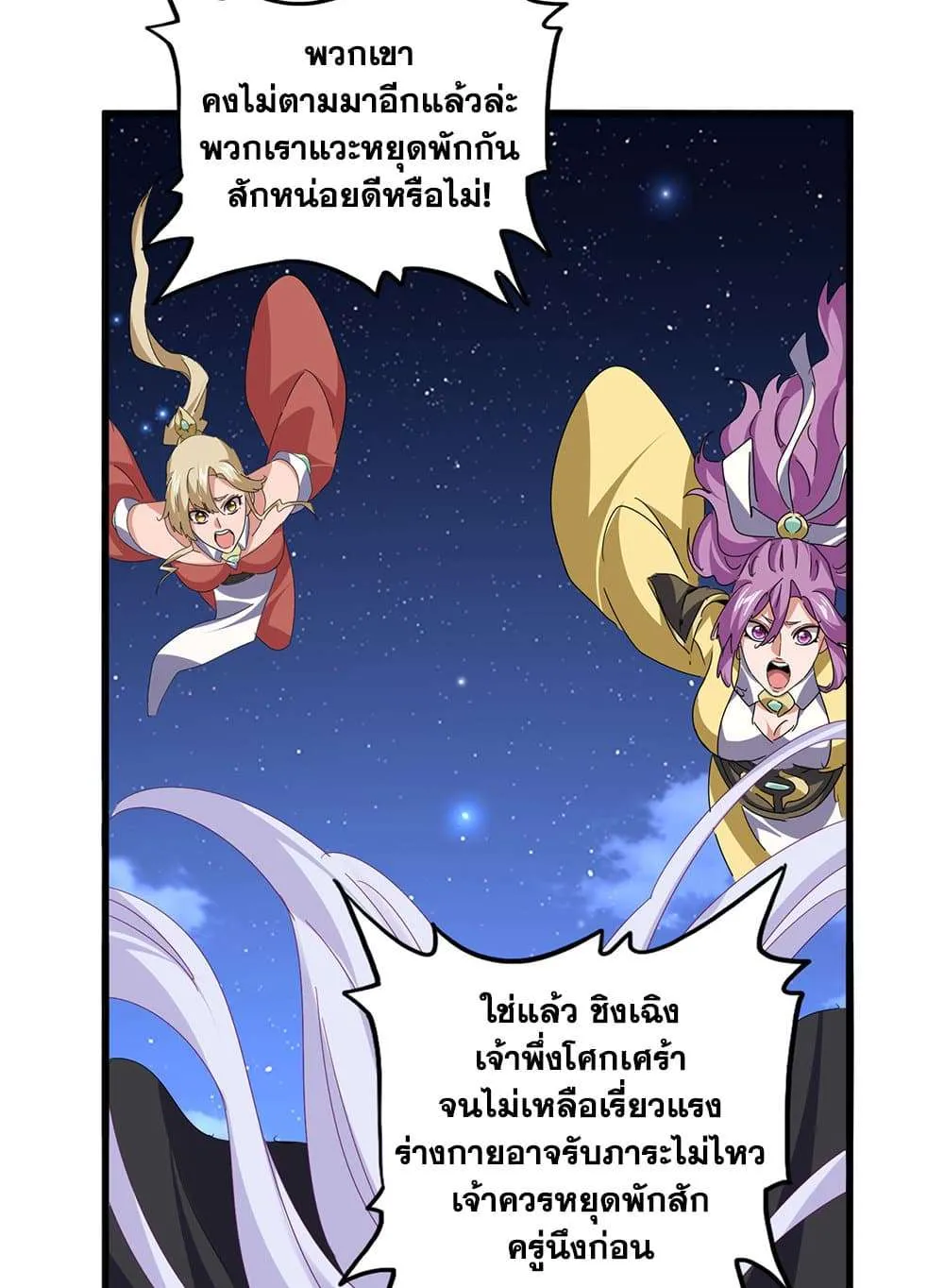 Magic Emperor ราชาจอมเวทย์ ตอนที่ 801 หน้า 46