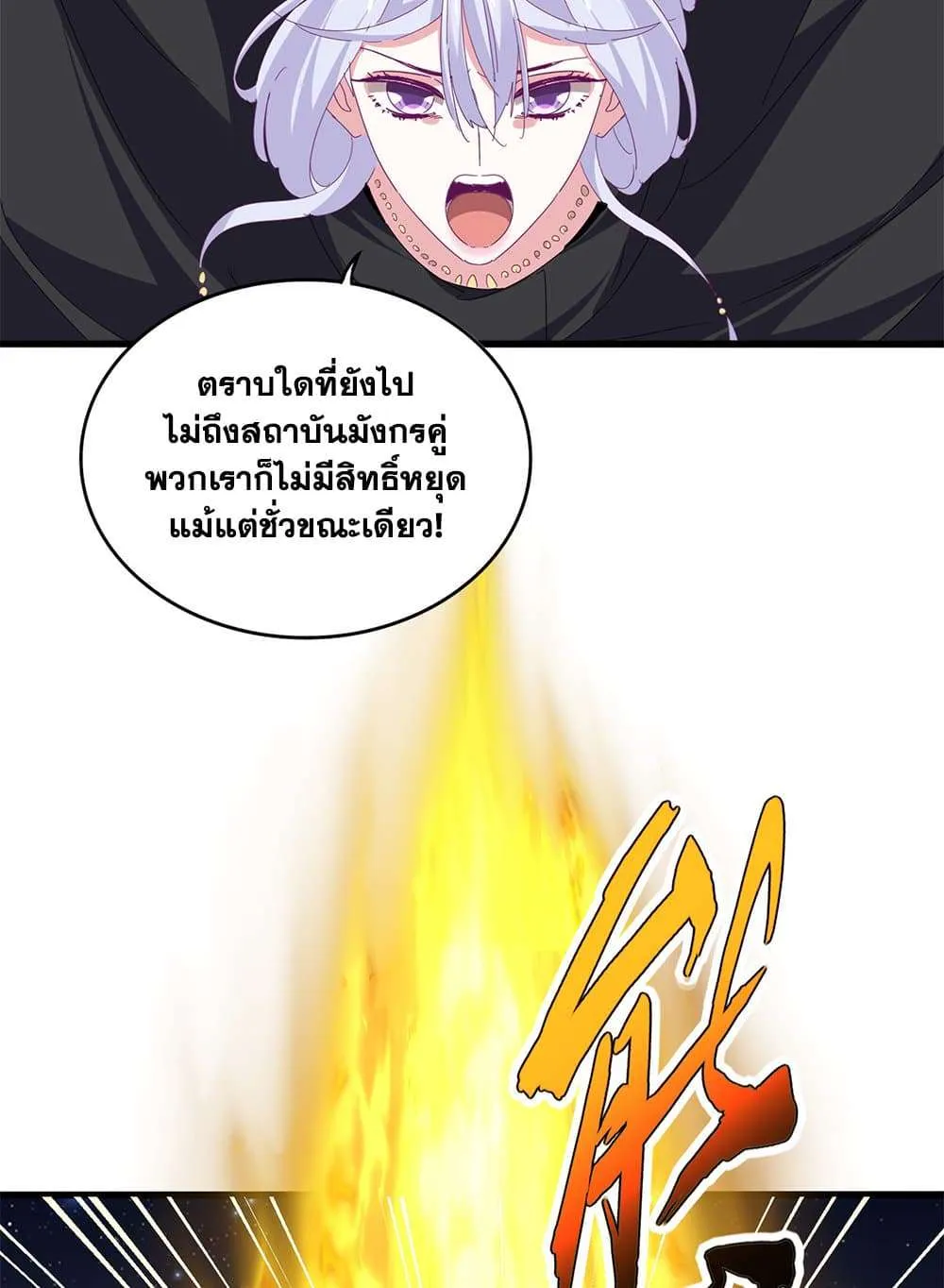 Magic Emperor ราชาจอมเวทย์ ตอนที่ 801 หน้า 48