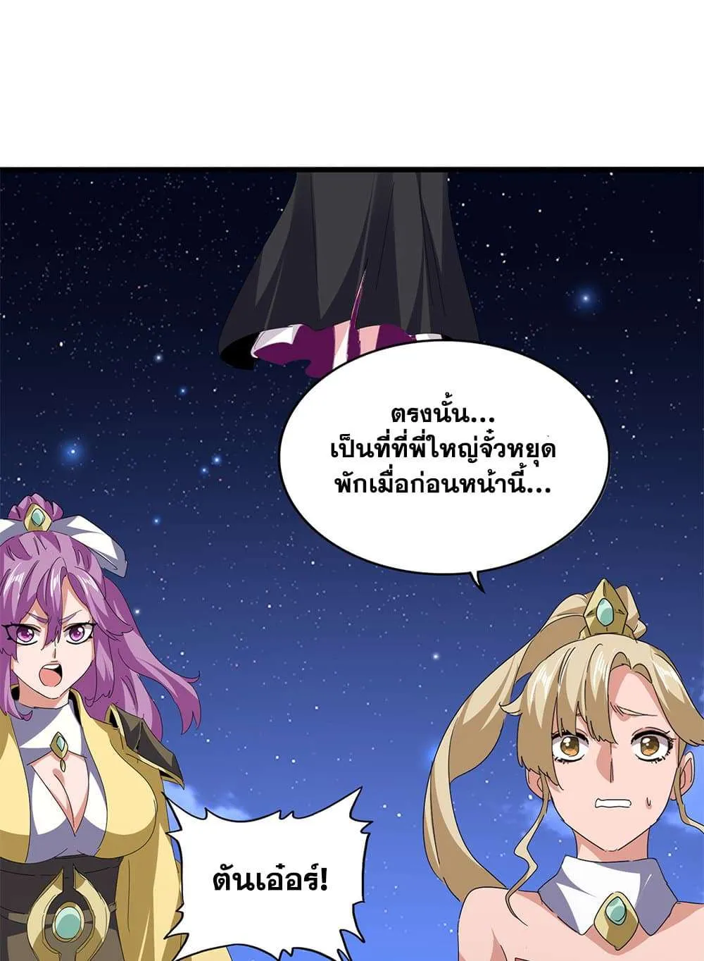 Magic Emperor ราชาจอมเวทย์ ตอนที่ 801 หน้า 55