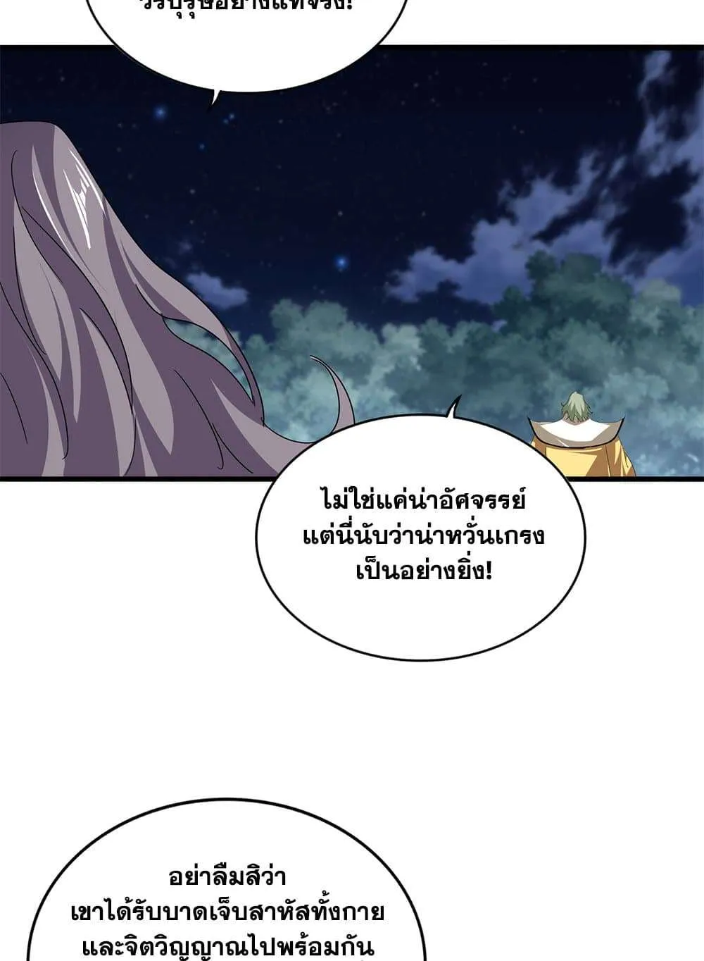 Magic Emperor ราชาจอมเวทย์ ตอนที่ 801 หน้า 6