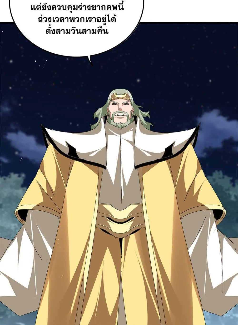 Magic Emperor ราชาจอมเวทย์ ตอนที่ 801 หน้า 7