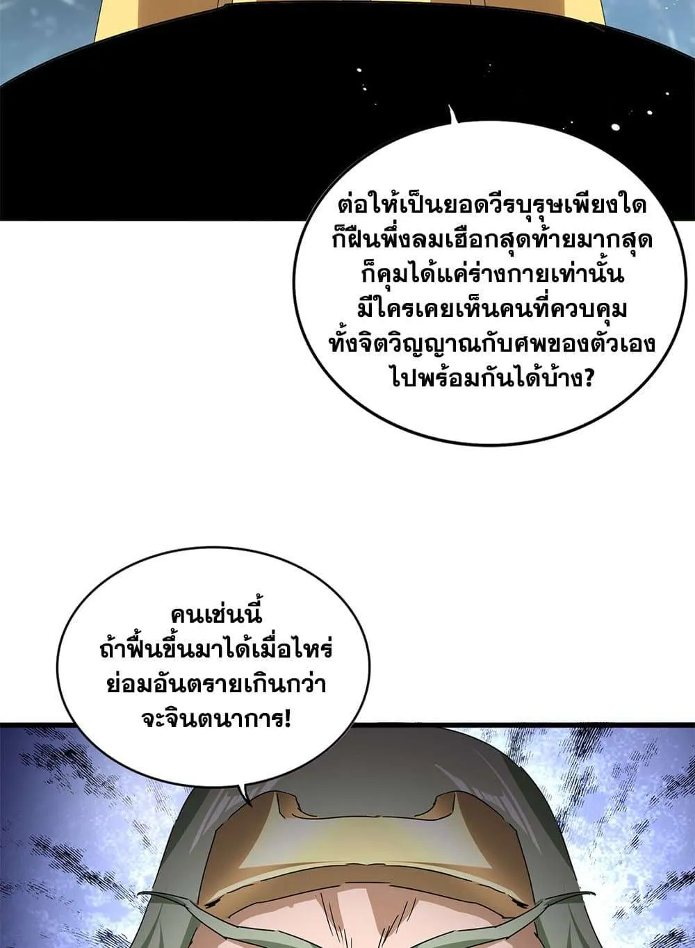 Magic Emperor ราชาจอมเวทย์ ตอนที่ 801 หน้า 8