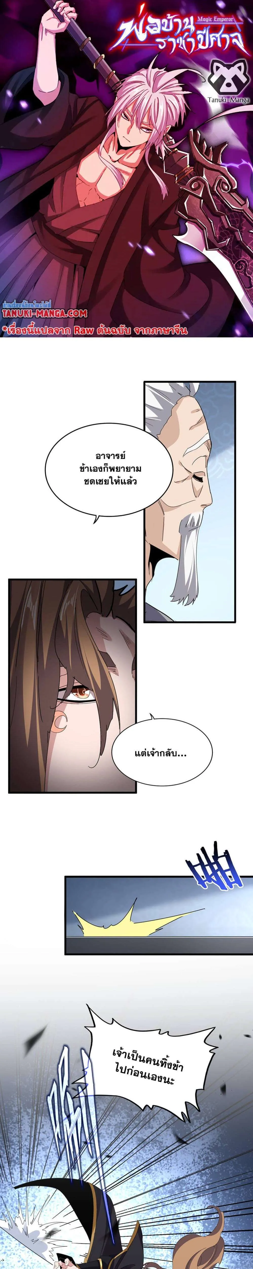 Magic Emperor ราชาจอมเวทย์ ตอนที่ 803 หน้า 1