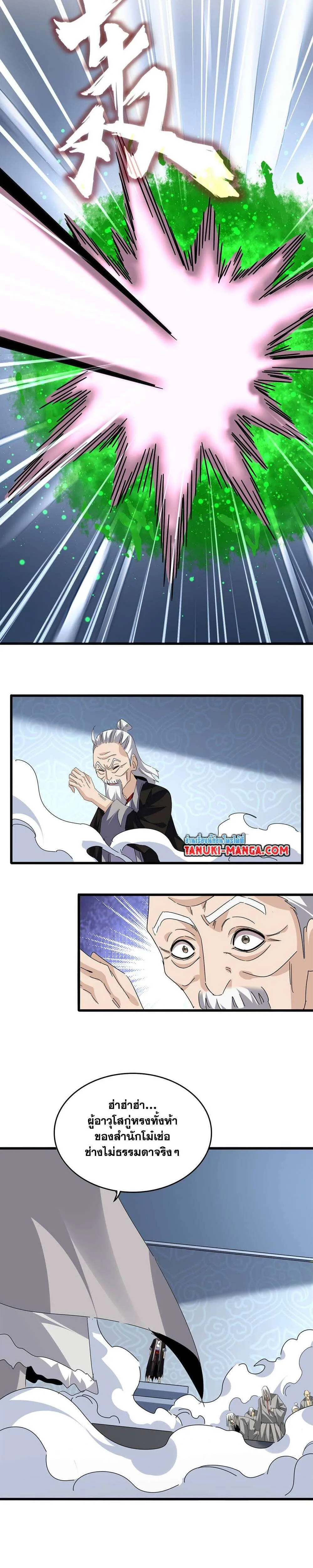 Magic Emperor ราชาจอมเวทย์ ตอนที่ 803 หน้า 10