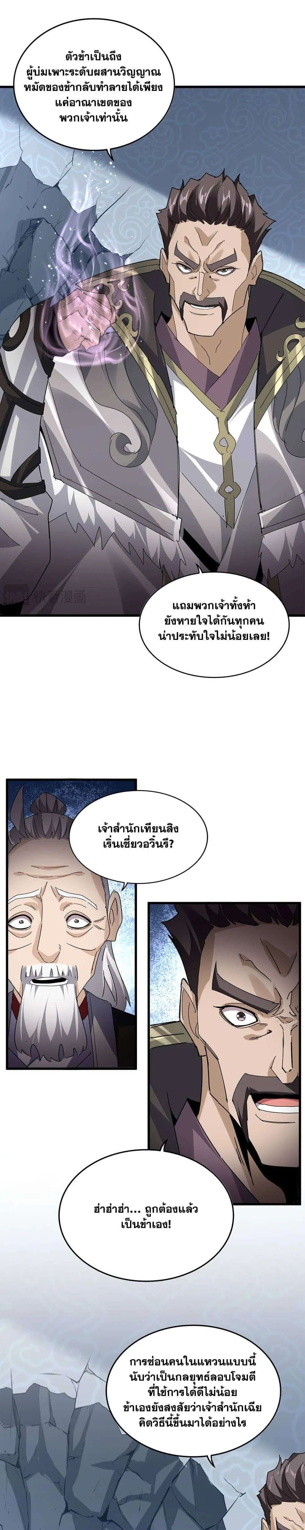 Magic Emperor ราชาจอมเวทย์ ตอนที่ 803 หน้า 11