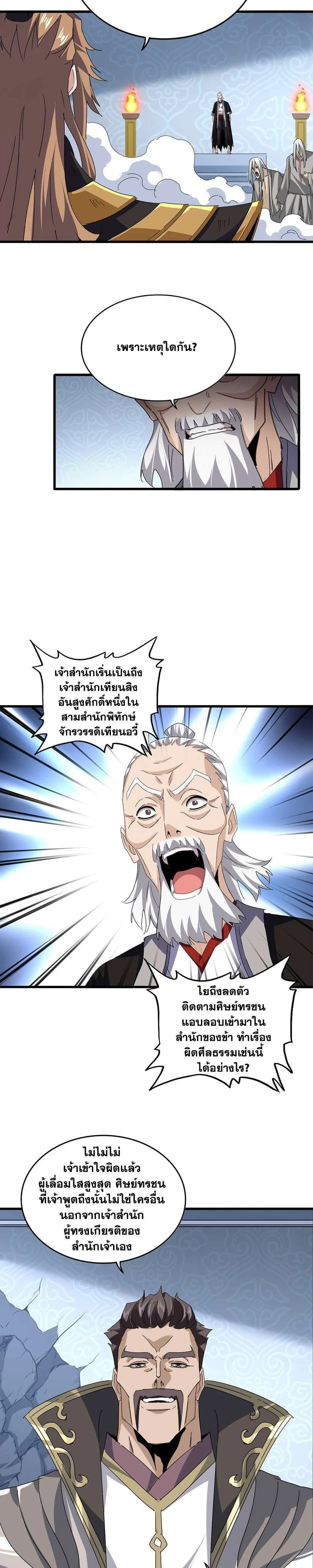 Magic Emperor ราชาจอมเวทย์ ตอนที่ 803 หน้า 13