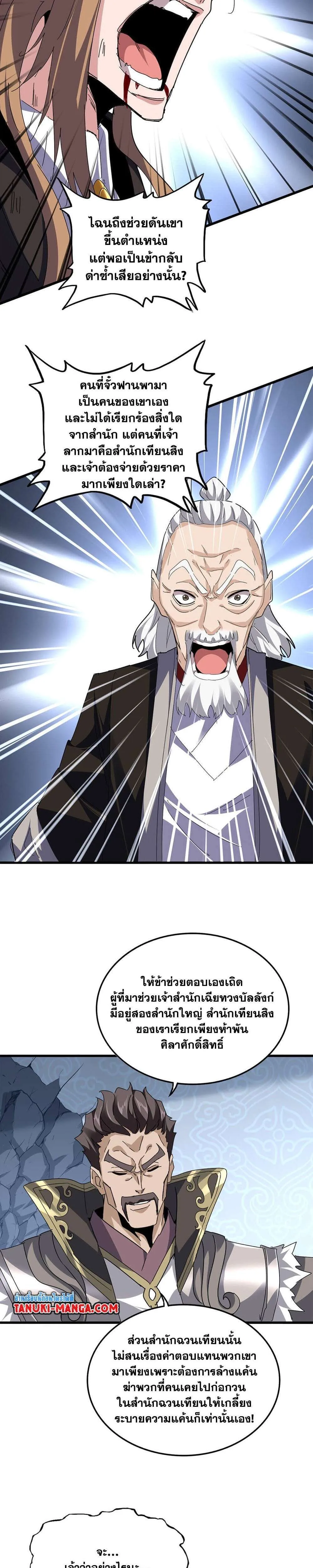 Magic Emperor ราชาจอมเวทย์ ตอนที่ 803 หน้า 16