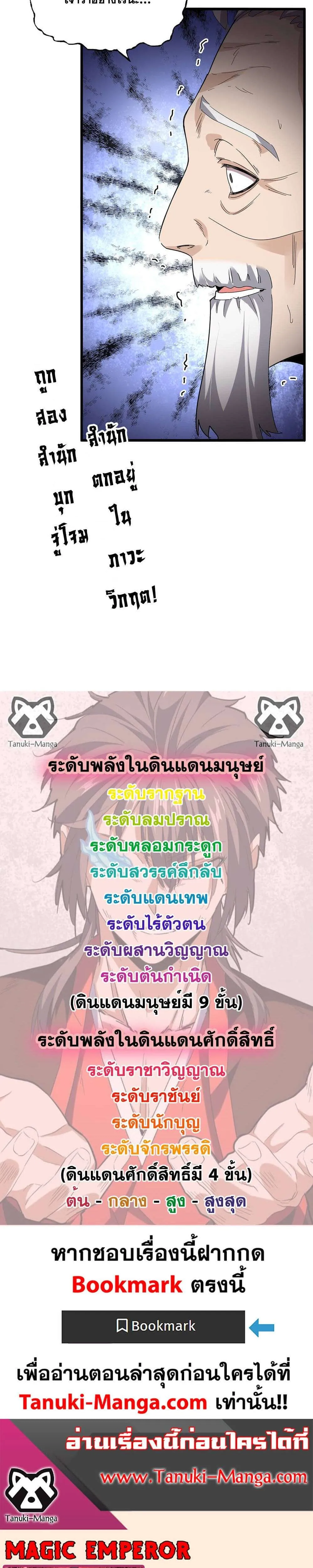 Magic Emperor ราชาจอมเวทย์ ตอนที่ 803 หน้า 17