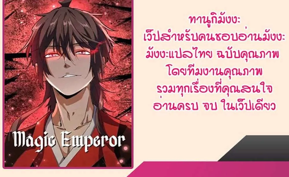 Magic Emperor ราชาจอมเวทย์ ตอนที่ 803 หน้า 18