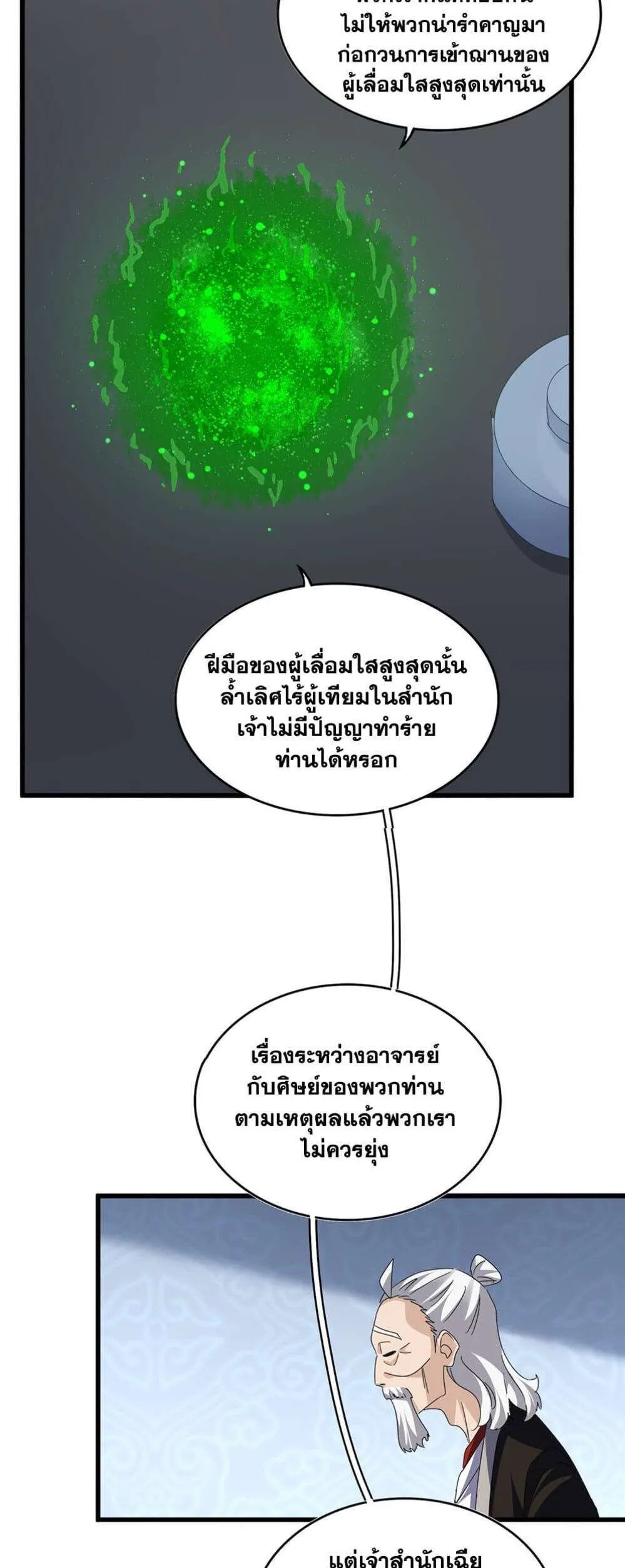 Magic Emperor ราชาจอมเวทย์ ตอนที่ 803 หน้า 6