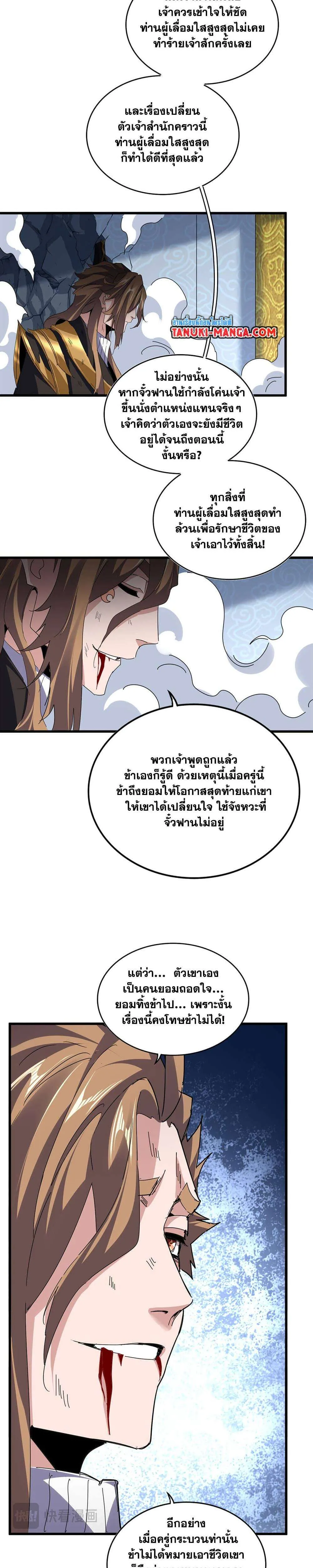 Magic Emperor ราชาจอมเวทย์ ตอนที่ 803 หน้า 7