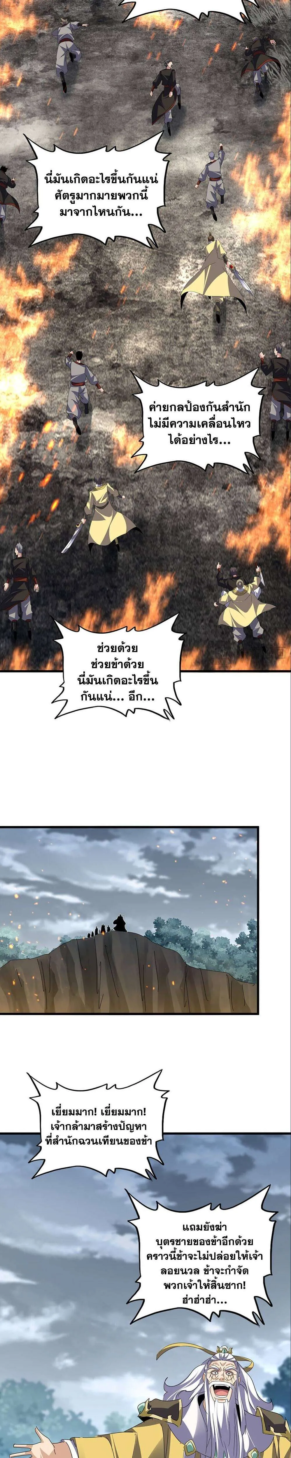 Magic Emperor ราชาจอมเวทย์ ตอนที่ 804 หน้า 11