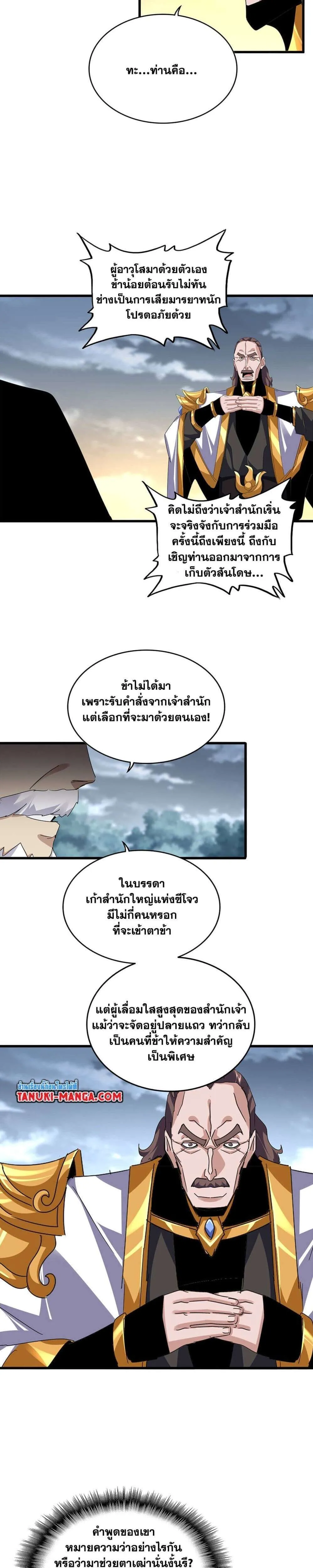 Magic Emperor ราชาจอมเวทย์ ตอนที่ 804 หน้า 13