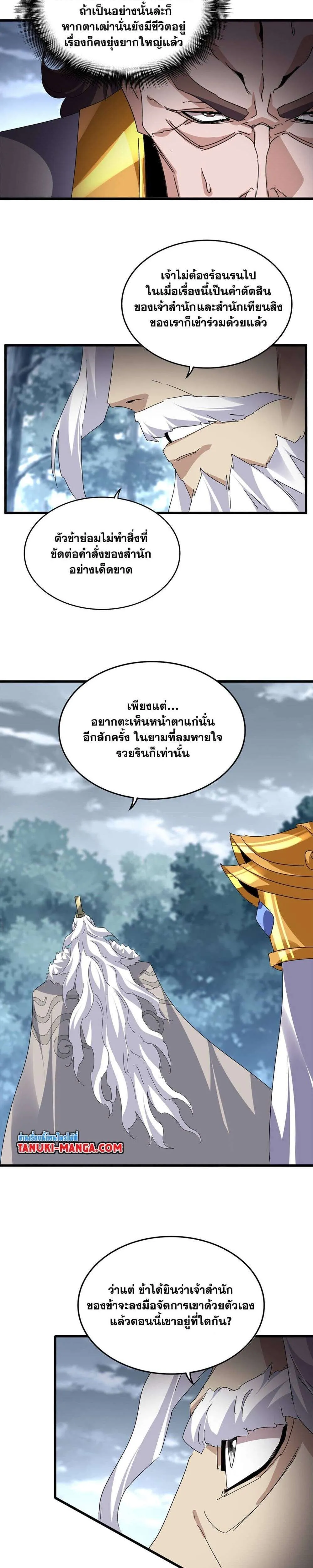 Magic Emperor ราชาจอมเวทย์ ตอนที่ 804 หน้า 14