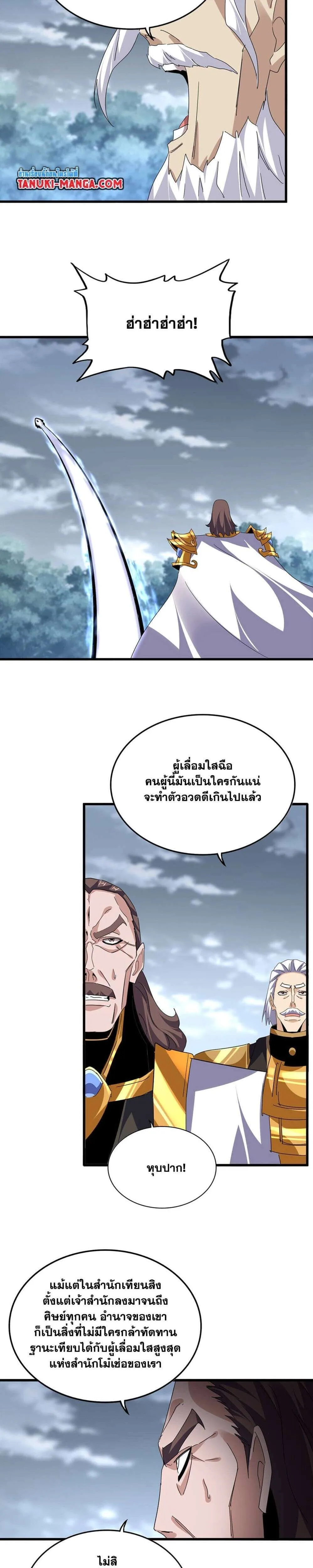 Magic Emperor ราชาจอมเวทย์ ตอนที่ 804 หน้า 16