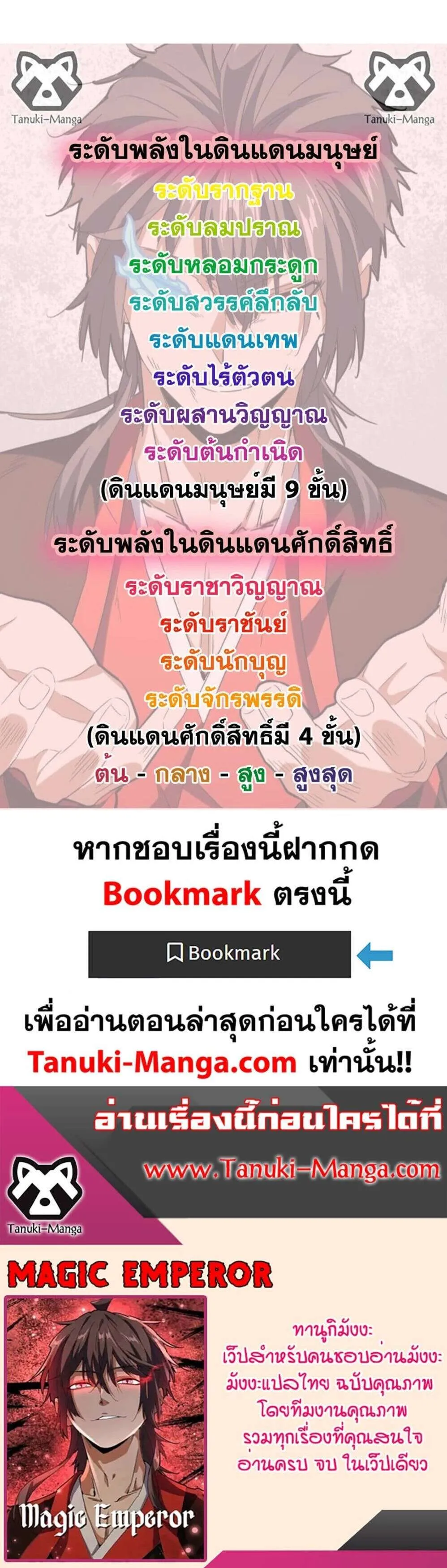 Magic Emperor ราชาจอมเวทย์ ตอนที่ 804 หน้า 18