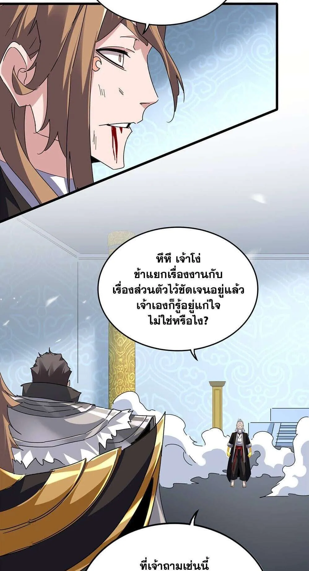 Magic Emperor ราชาจอมเวทย์ ตอนที่ 804 หน้า 6