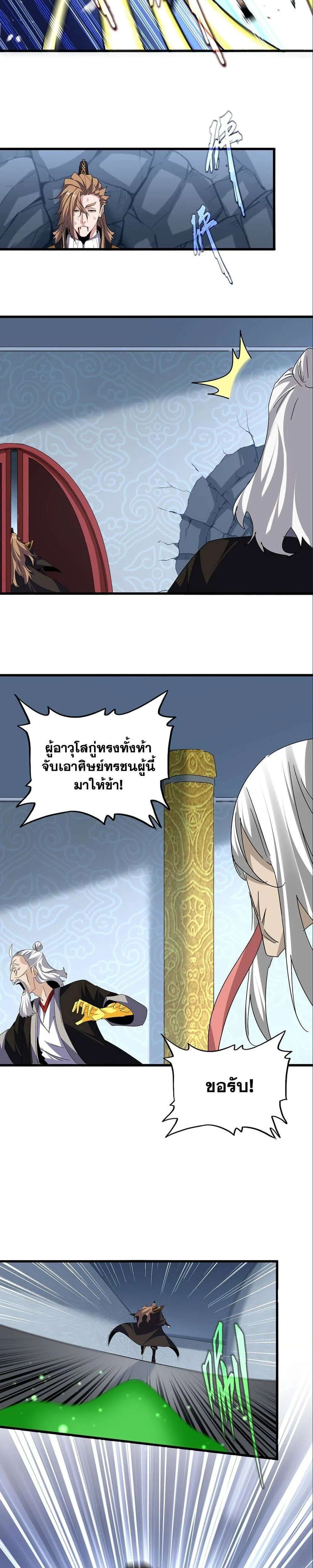 Magic Emperor ราชาจอมเวทย์ ตอนที่ 804 หน้า 9