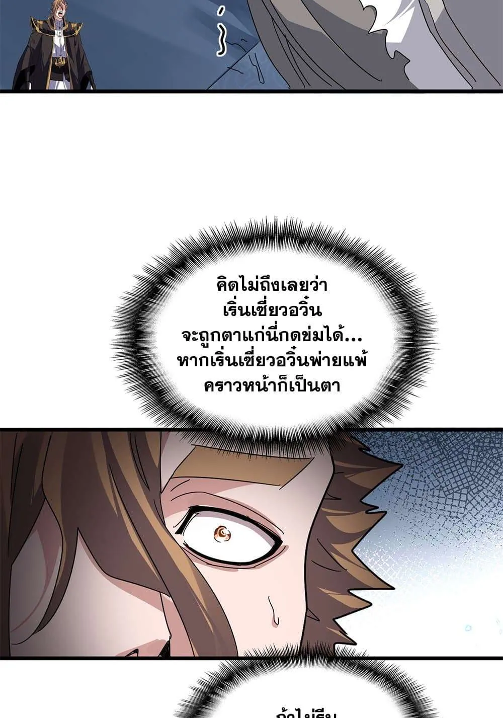 Magic Emperor ราชาจอมเวทย์ ตอนที่ 805 หน้า 13