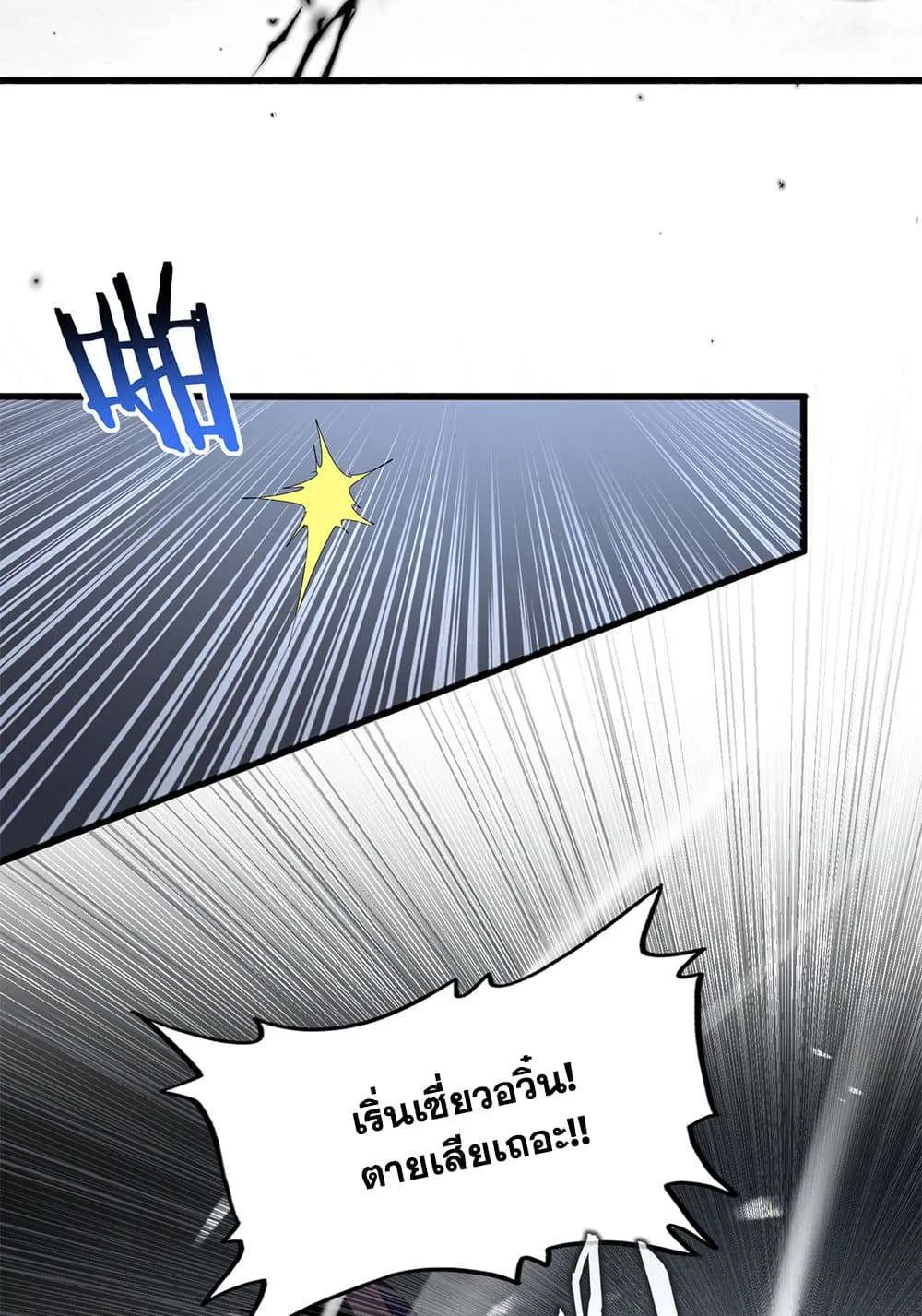 Magic Emperor ราชาจอมเวทย์ ตอนที่ 805 หน้า 22