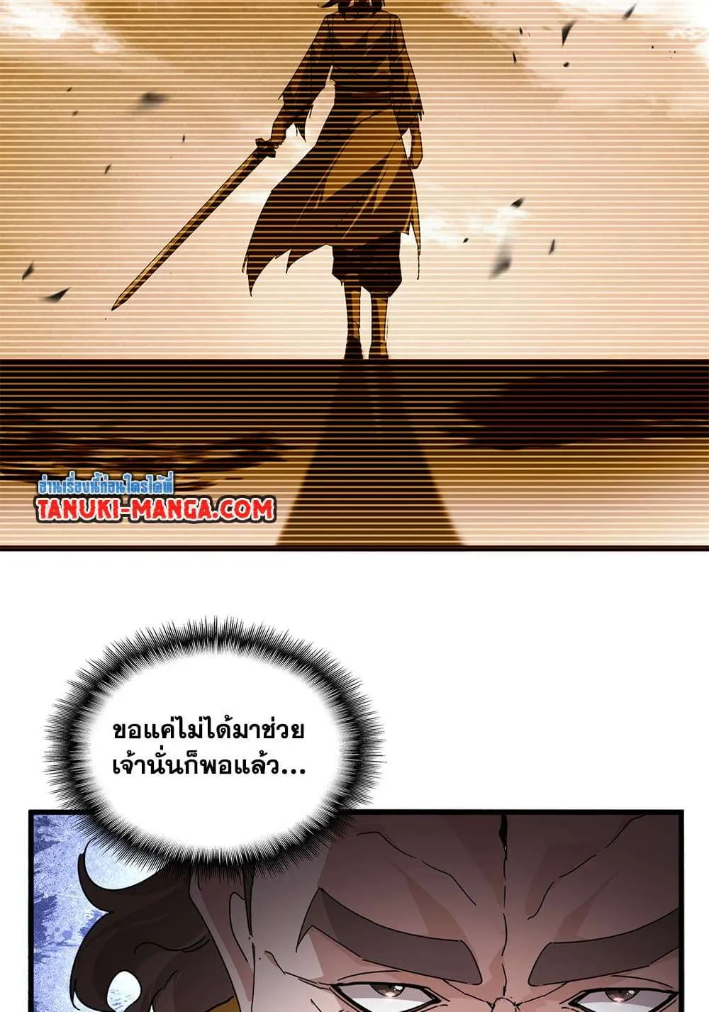 Magic Emperor ราชาจอมเวทย์ ตอนที่ 805 หน้า 3