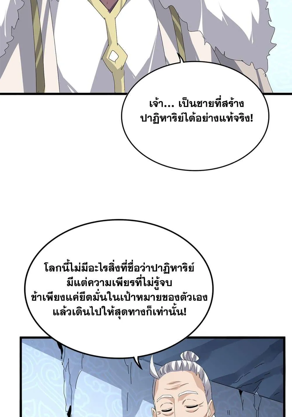 Magic Emperor ราชาจอมเวทย์ ตอนที่ 805 หน้า 33