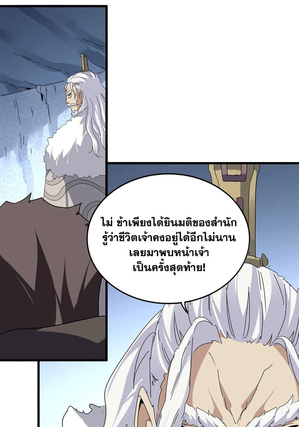 Magic Emperor ราชาจอมเวทย์ ตอนที่ 805 หน้า 36