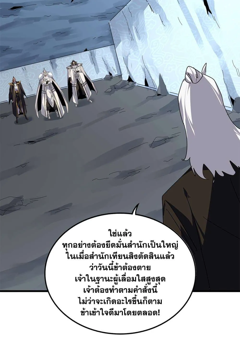 Magic Emperor ราชาจอมเวทย์ ตอนที่ 805 หน้า 38