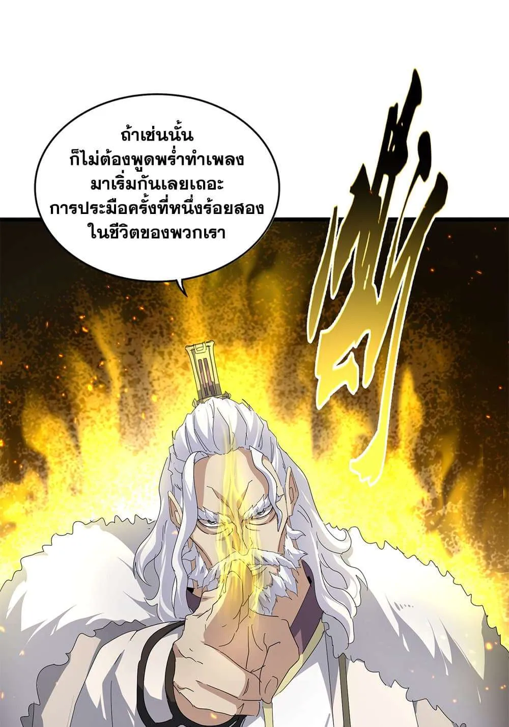 Magic Emperor ราชาจอมเวทย์ ตอนที่ 805 หน้า 39
