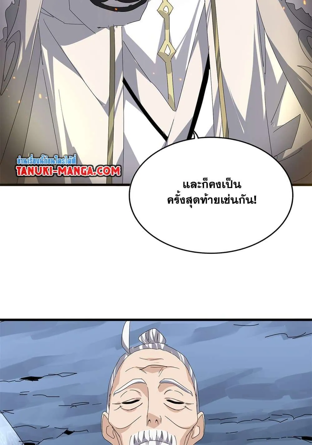 Magic Emperor ราชาจอมเวทย์ ตอนที่ 805 หน้า 40