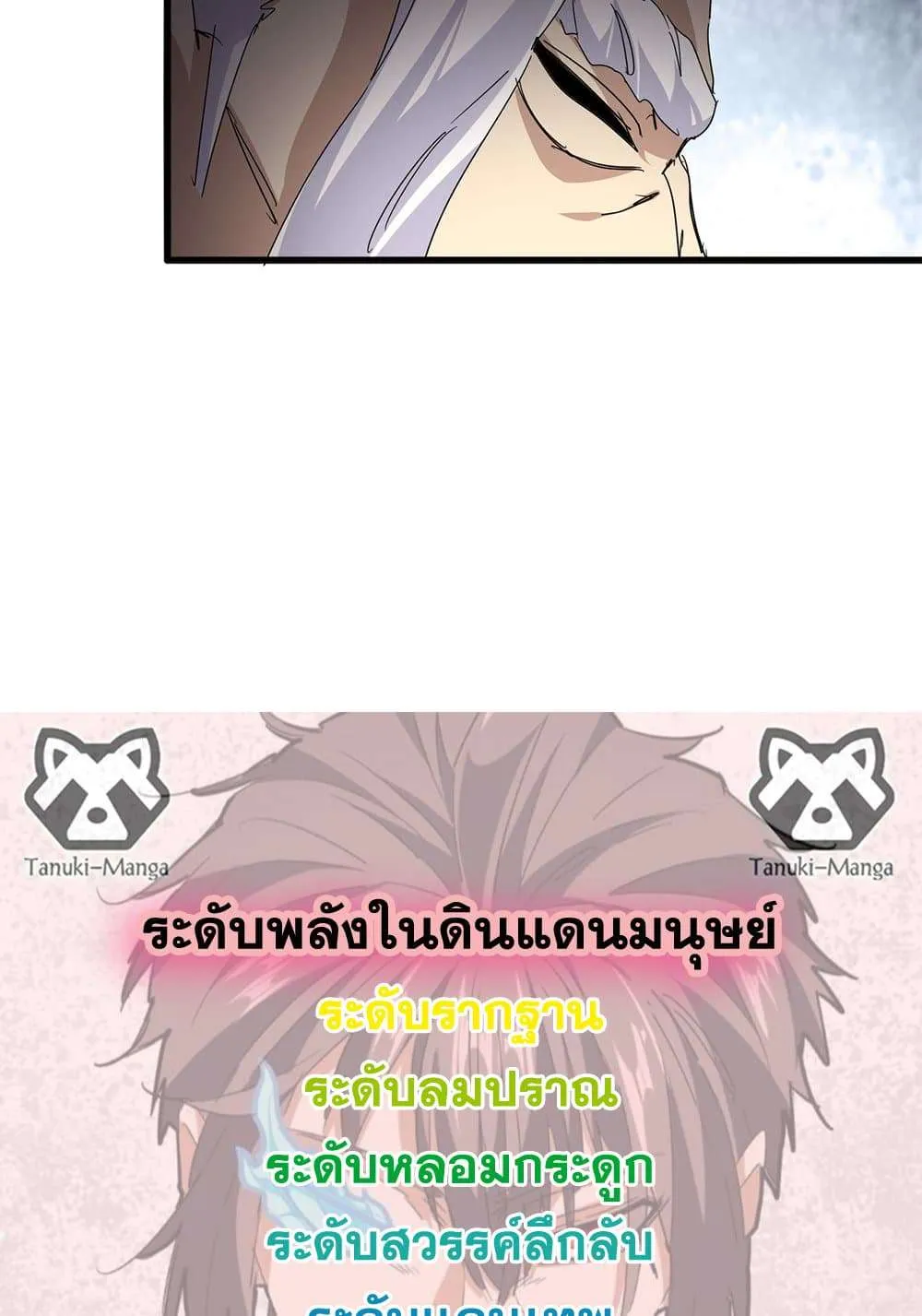 Magic Emperor ราชาจอมเวทย์ ตอนที่ 805 หน้า 58