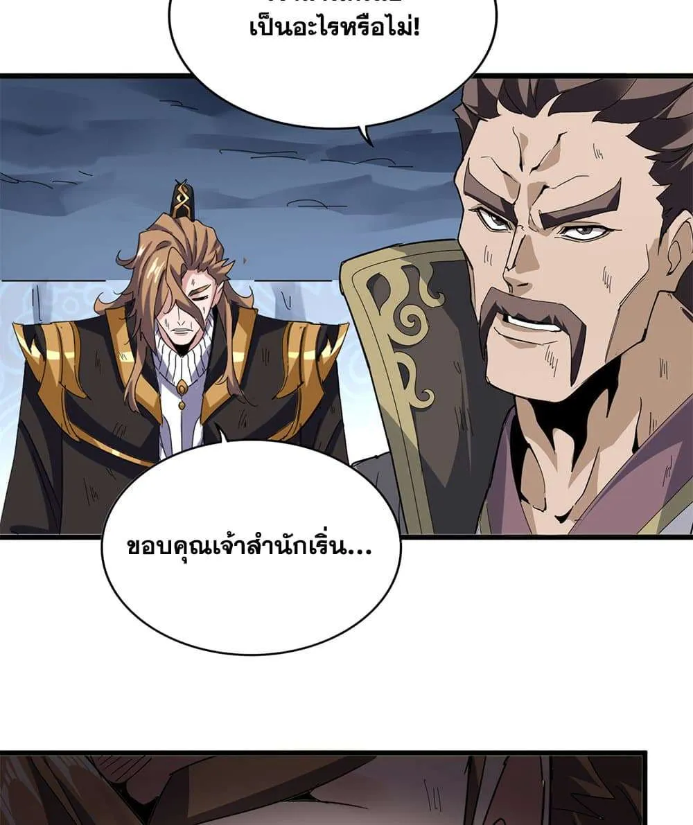 Magic Emperor ราชาจอมเวทย์ ตอนที่ 806 หน้า 21