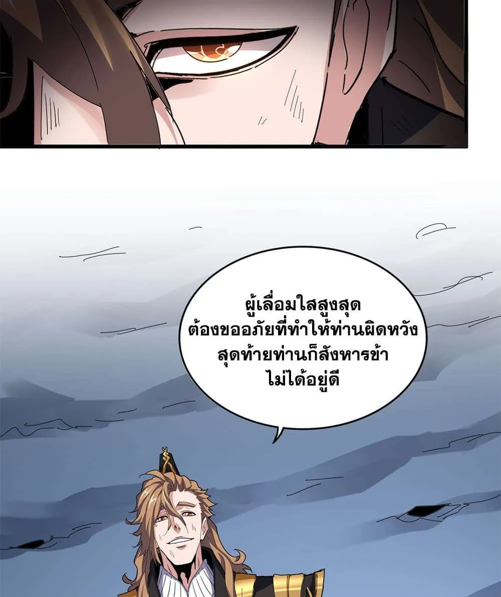 Magic Emperor ราชาจอมเวทย์ ตอนที่ 806 หน้า 22