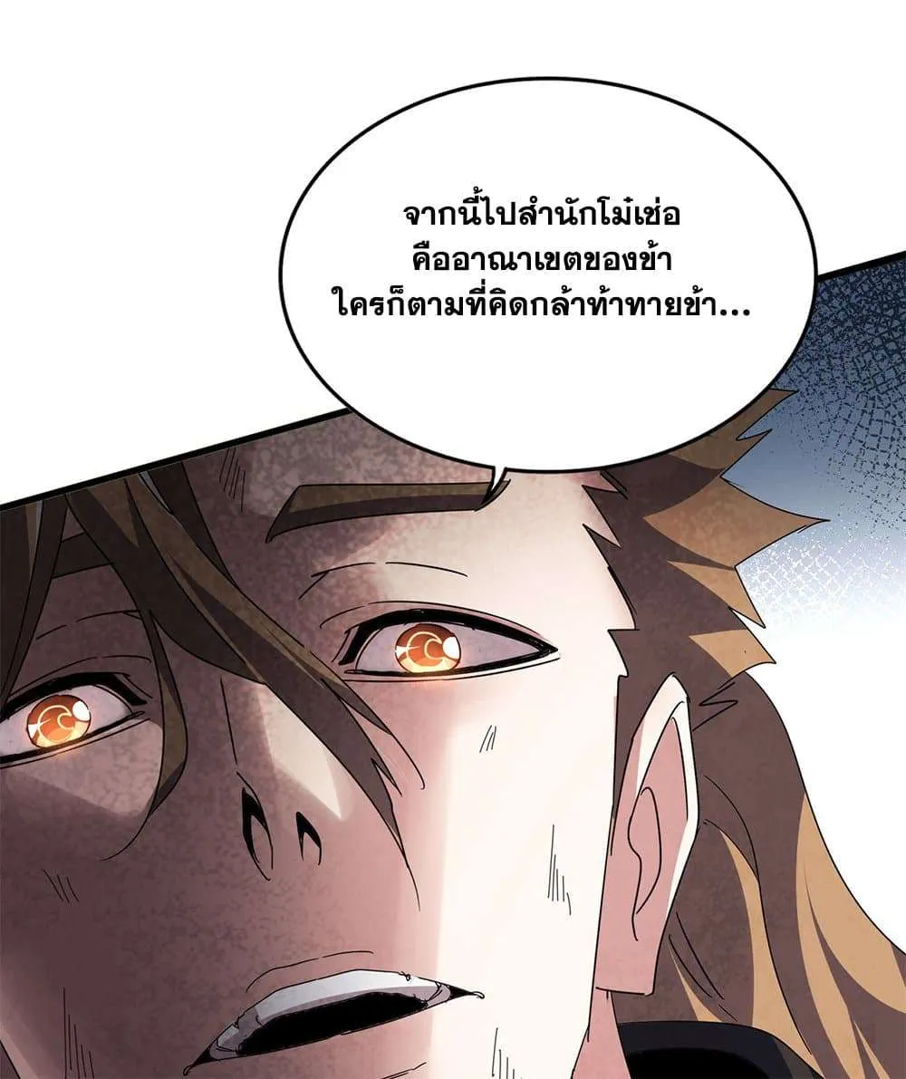 Magic Emperor ราชาจอมเวทย์ ตอนที่ 806 หน้า 24