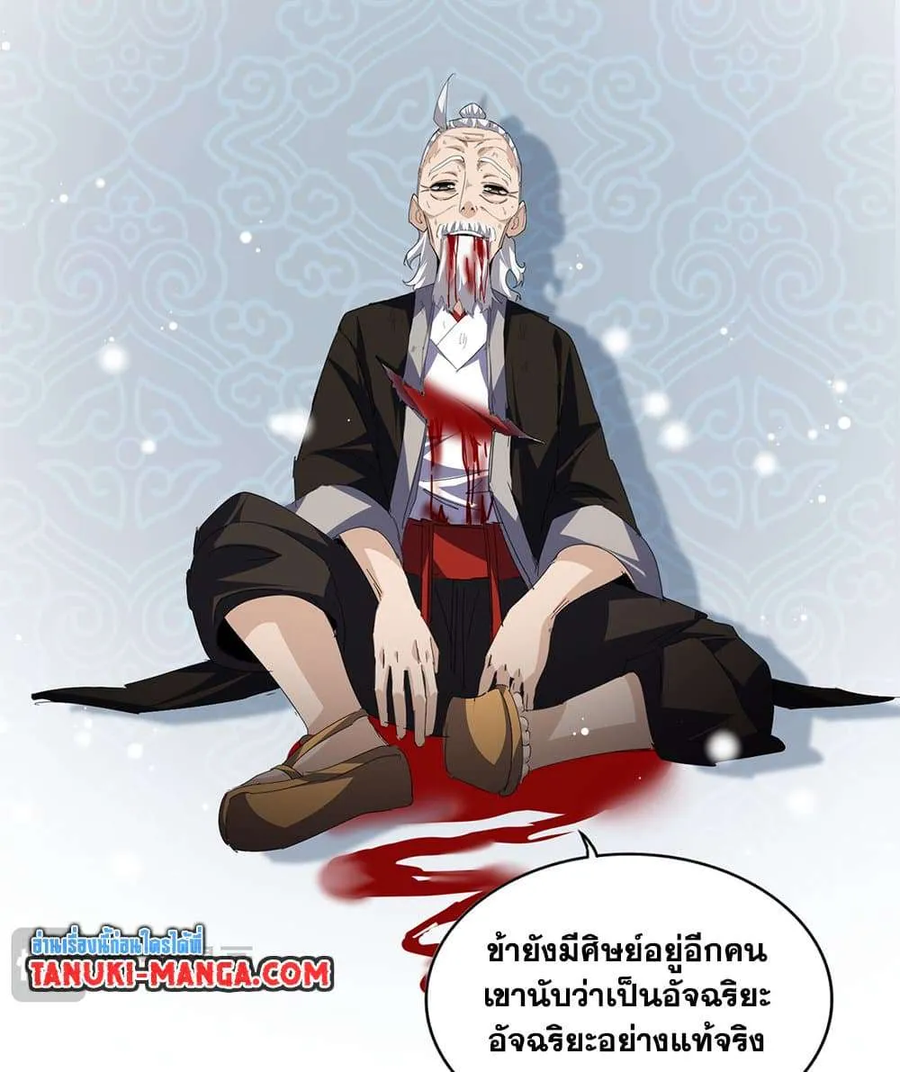 Magic Emperor ราชาจอมเวทย์ ตอนที่ 806 หน้า 31