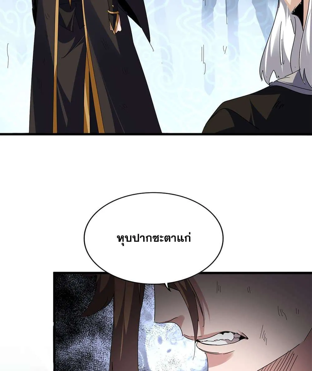 Magic Emperor ราชาจอมเวทย์ ตอนที่ 806 หน้า 36