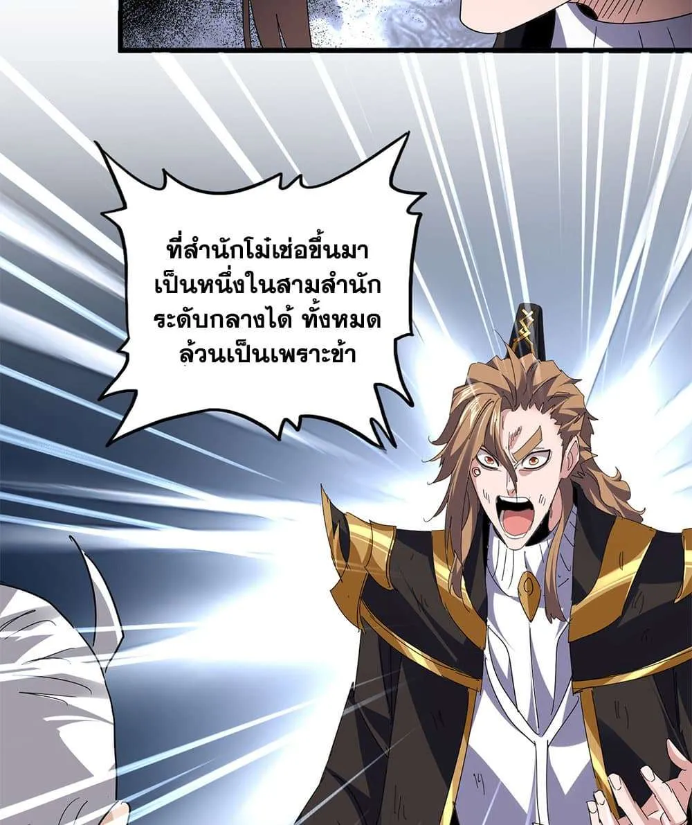 Magic Emperor ราชาจอมเวทย์ ตอนที่ 806 หน้า 37