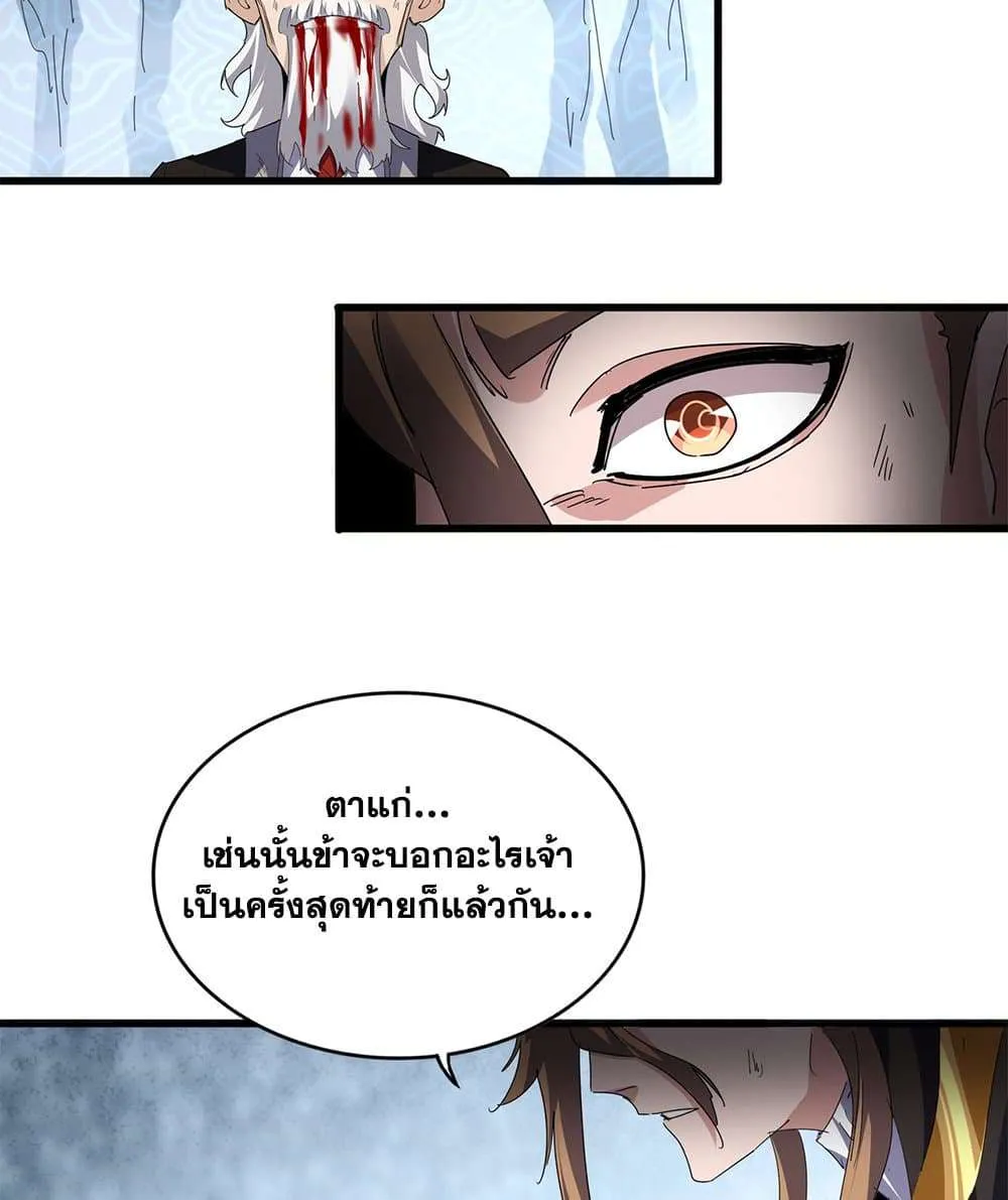 Magic Emperor ราชาจอมเวทย์ ตอนที่ 806 หน้า 39