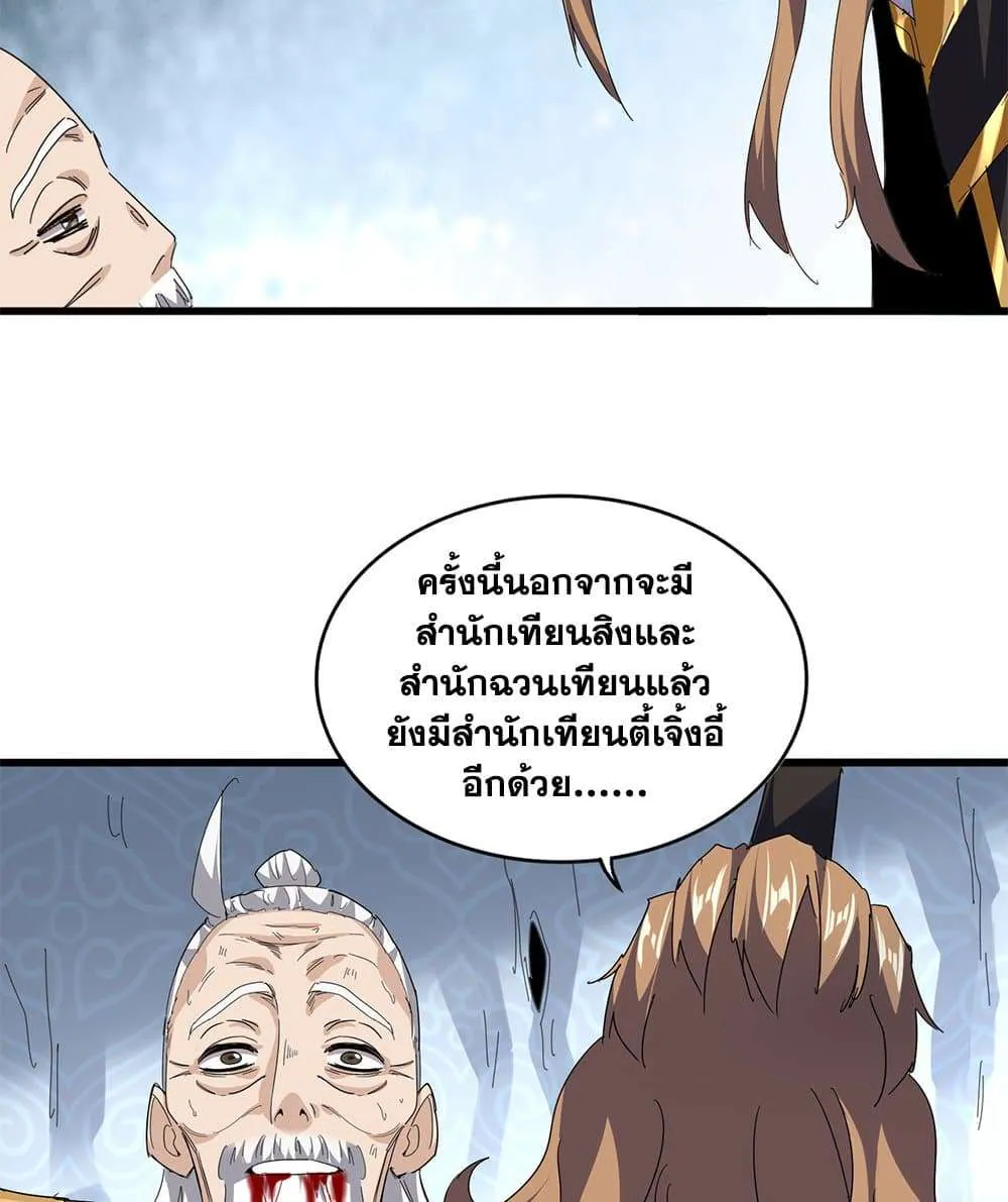 Magic Emperor ราชาจอมเวทย์ ตอนที่ 806 หน้า 40