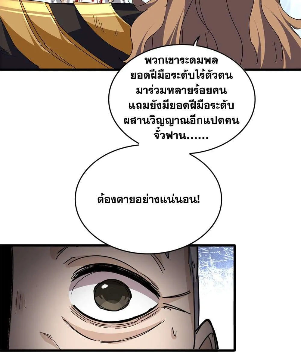 Magic Emperor ราชาจอมเวทย์ ตอนที่ 806 หน้า 41