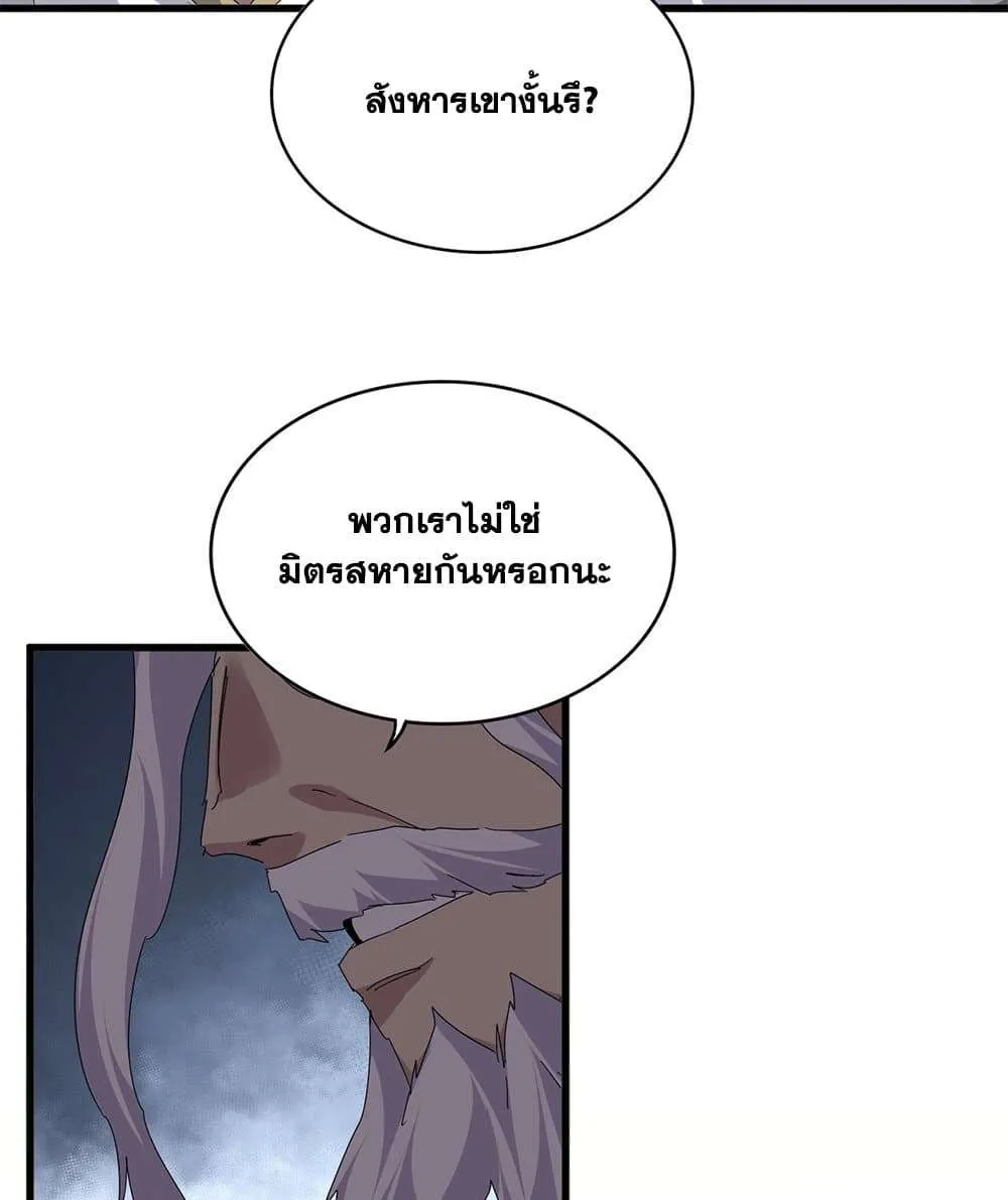 Magic Emperor ราชาจอมเวทย์ ตอนที่ 806 หน้า 55