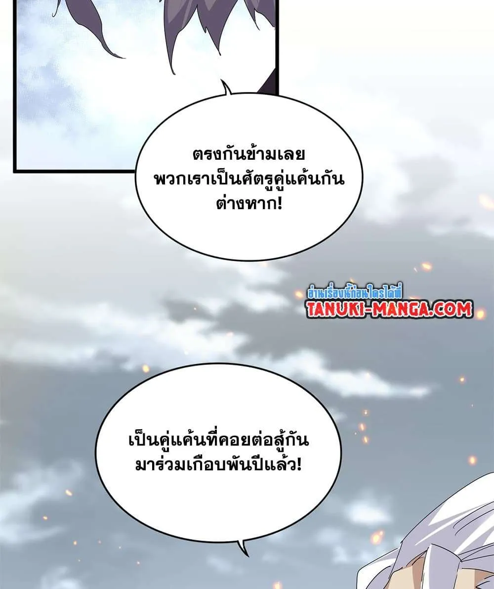 Magic Emperor ราชาจอมเวทย์ ตอนที่ 806 หน้า 56