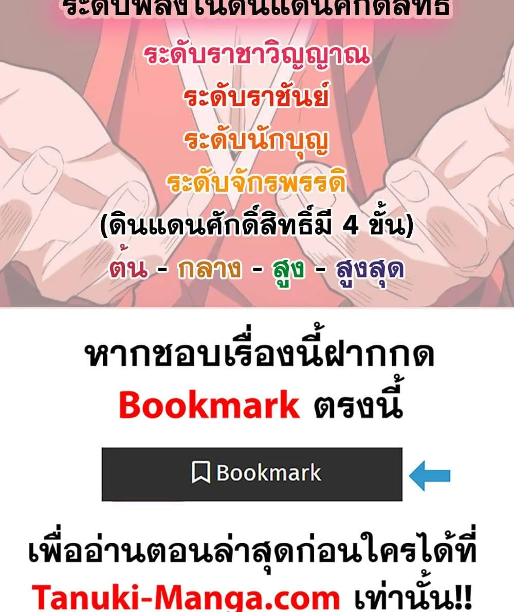 Magic Emperor ราชาจอมเวทย์ ตอนที่ 806 หน้า 59