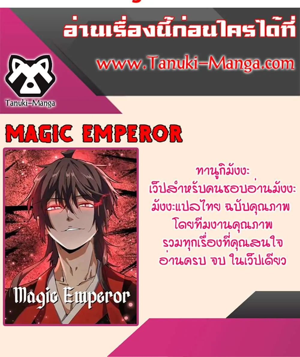 Magic Emperor ราชาจอมเวทย์ ตอนที่ 806 หน้า 60