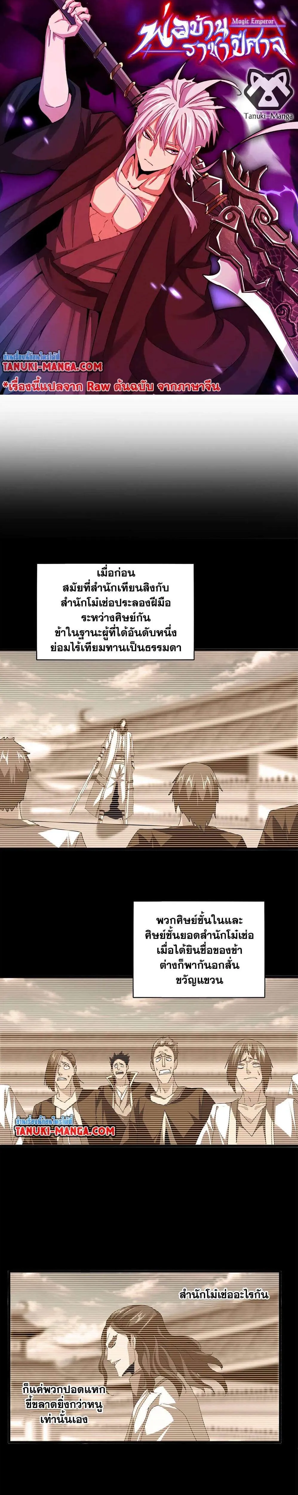 Magic Emperor ราชาจอมเวทย์ ตอนที่ 807 หน้า 1